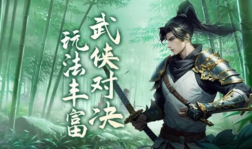 武侠对决-《千年传奇版》手游官网