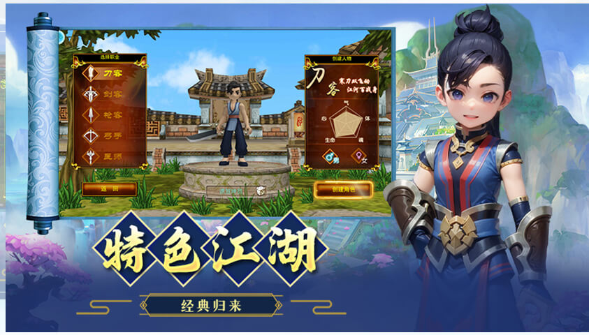 特色江湖-《贰点零江湖》手游官网